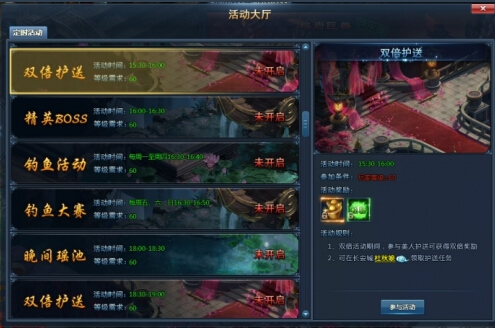 日常活动双倍互送