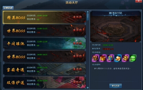 日常活动精英boss
