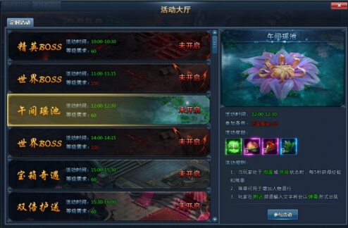 日常活动无间瑶池